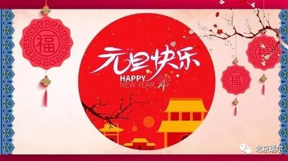 新年快樂！你好2020！